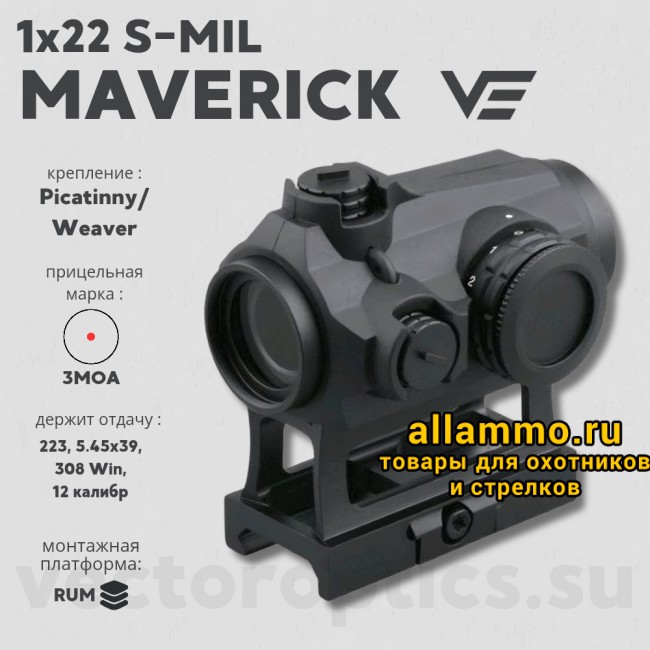 Коллиматорный прицел Vector Optics Maverick 1x22 S-MIL (SCRD-41)