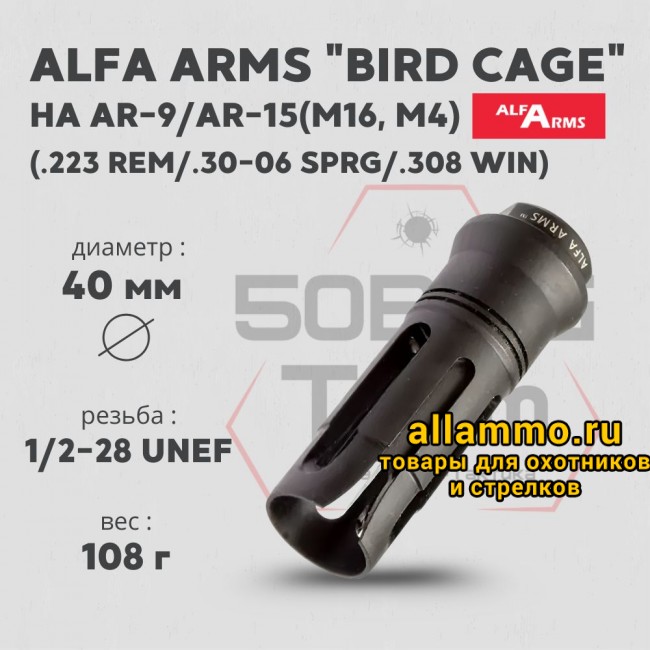 Пламегаситель Alfa Arms (UNEF 1/2-28)