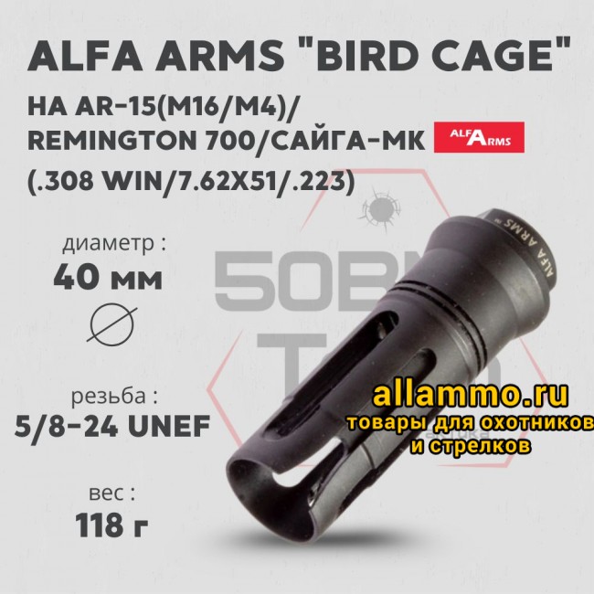 Пламегаситель Alfa Arms (UNEF 5/8-24)