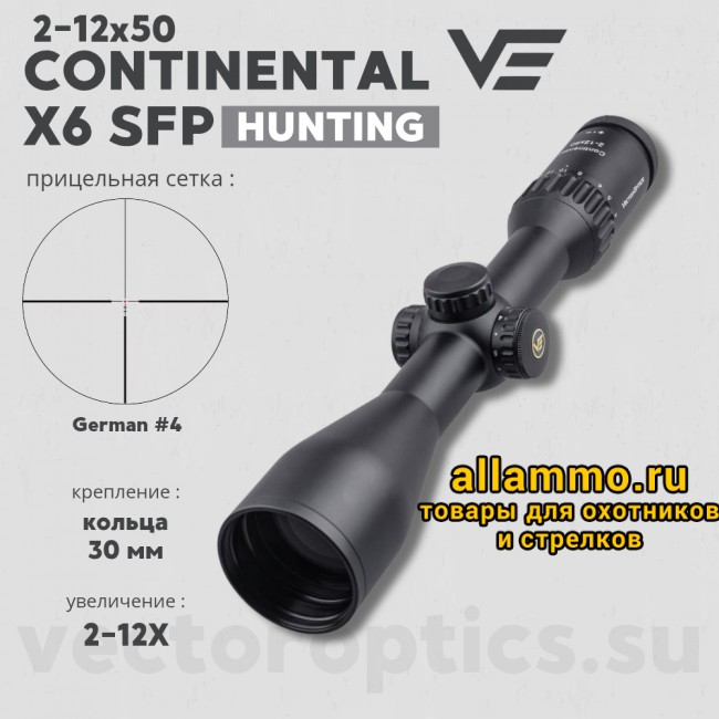 Оптический прицел Vector Optics Continental Hunting 2-12x50 SFP кольца 30 мм