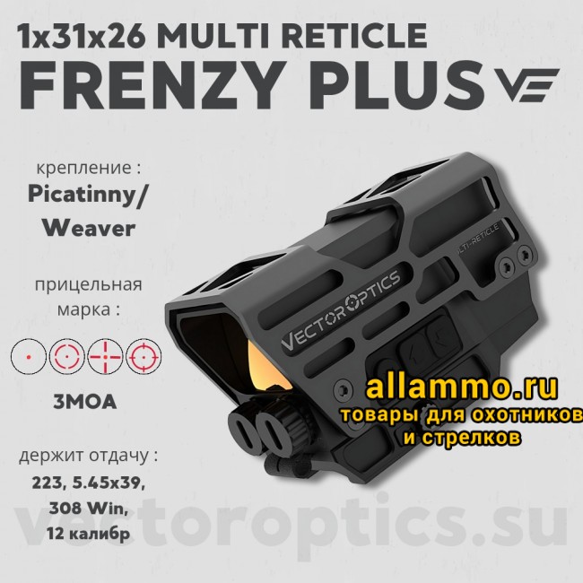 Коллиматорный прицел Vector Optics Frenzy Plus  1x31x26 MULTI-RETICLE (SCRD-M67)