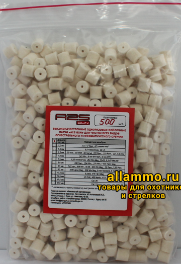 Войлочные патчи A2S GUN, .40 S&W, .410, диаметр 11,5 мм, уп. 500 шт. (A2S-11.5-500)