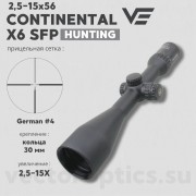 Оптический прицел Vector Optics Continental Hunting 2,5-15x56 SFP кольца 30 мм