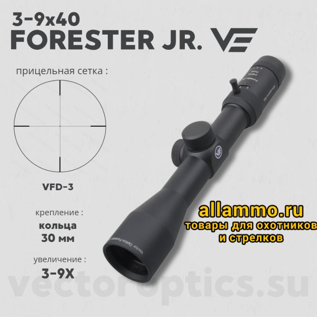 Оптический прицел Vector Optics Forester Jr. 3-9x40 кольца 30мм