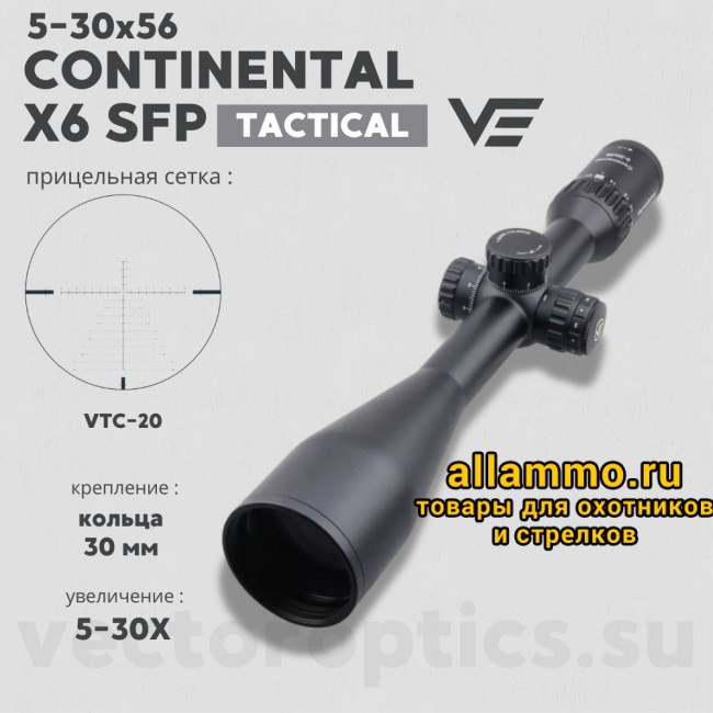 Оптический прицел Vector Optics Continental Tactical 5-30x56 SFP кольца 30 мм