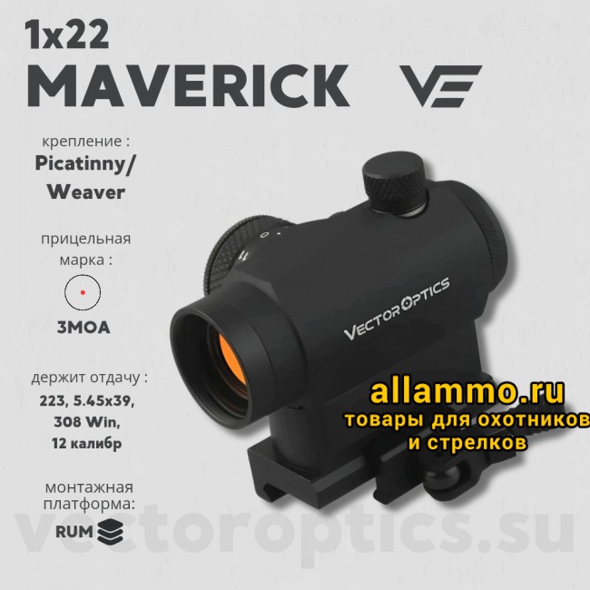 Коллиматорный прицел  Vector Optics Maverick 1x22 (SCRD-12)