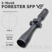 Оптический прицел Vector Optics Forester 2-10x40 SFP кольца 30мм