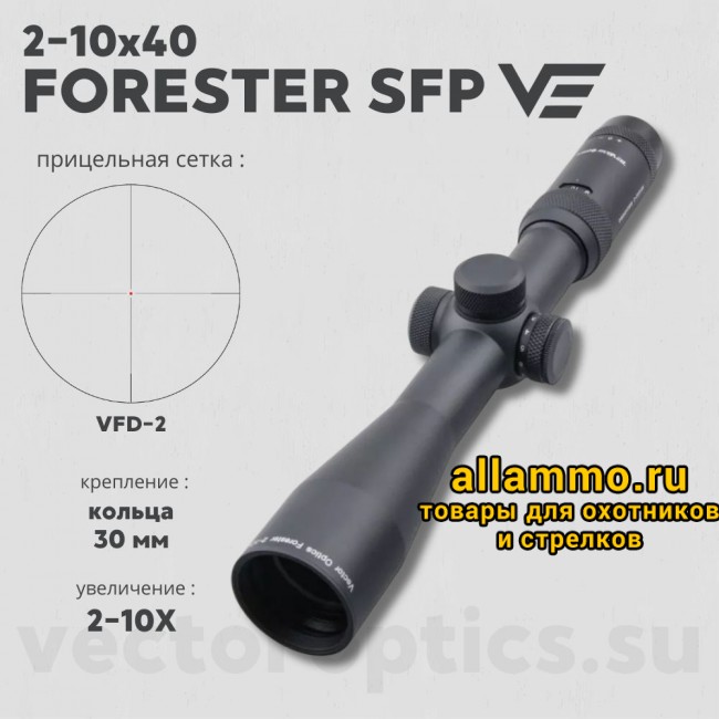 Оптический прицел Vector Optics Forester 2-10x40 SFP кольца 30мм