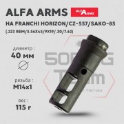 ДТК Alfa Arms (М14х1)