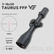 Оптический прицел Vector Optics Taurus 3-18x50 FFP кольца 30 мм