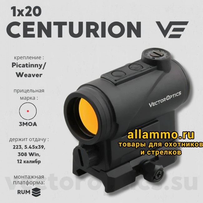 Коллиматорный прицел  Vector Optics CENTURION 1x20 (SCRD-33)