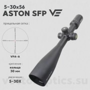Оптический прицел Vector Optics Aston 5-30x56 SFP кольца 30мм