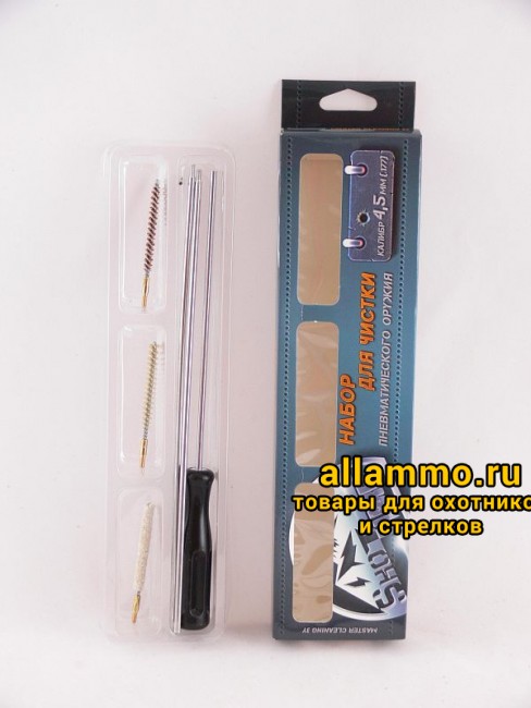 99603bcd090261b4883f280e05f90fad.JPG Набор для чистки ShotTime кал.4,5мм., для пневматич.оружия, металл.шомпол + 3 ерша