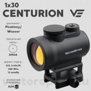 Коллиматорный прицел  Vector Optics CENTURION 1x30 (SCRD-34)