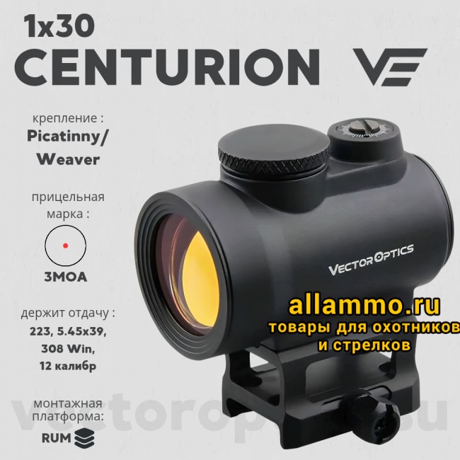 Коллиматорный прицел  Vector Optics CENTURION 1x30 (SCRD-34)