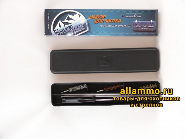 Набор для чистки ShotTime кал.9мм., для нарезн.оружия, металл.шомпол + 3 ерша, пластиковый пенал