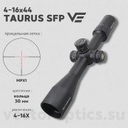 Оптический прицел Vector Optics Taurus 4-16x44 SFP кольца 30 мм