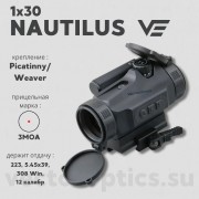 Коллиматорный прицел  Vector Optics NAUTILUS 1x30 (SCRD-26II)