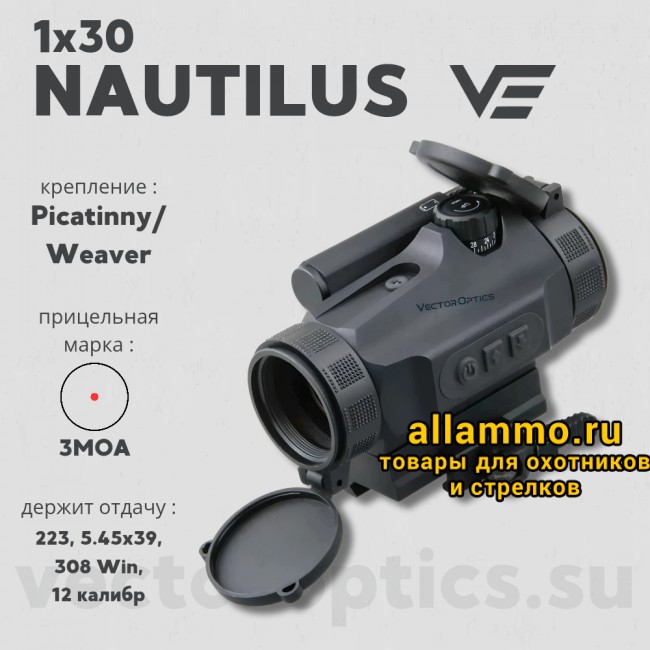 Коллиматорный прицел  Vector Optics NAUTILUS 1x30 (SCRD-26II)