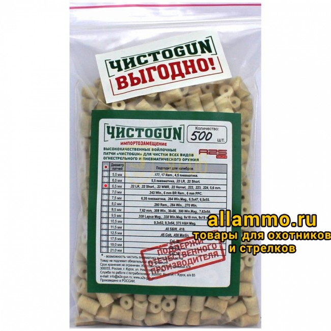 21c98212c6e8424a3d1862747912852a.jpg Войлочные патчи ЧИСТОGUN, .177, .17 Rem, 4,5мм пневматика, диаметр 5 мм, 500 шт./уп. (5,0-500)