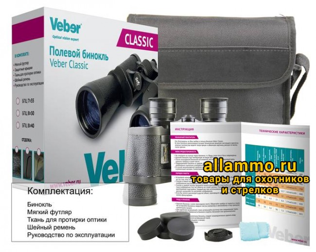 Бинокль Veber Classic БПЦ 8х30 VL
