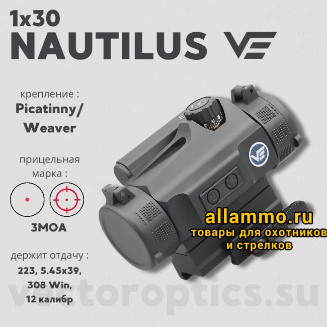Коллиматорный прицел  Vector Optics NAUTILUS 1x30 (SCRD-D26)