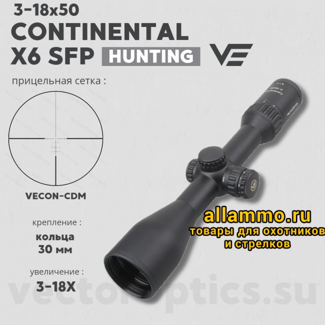 Оптический прицел Vector Optics Continental X6 3-18x50 кольца 30 мм