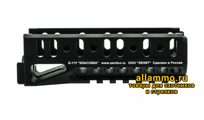 Цевье Зенит Б-11У