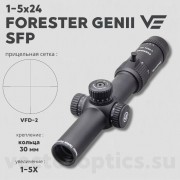 Оптический прицел Vector Optics Forester 1-5x24 SFP кольца 30мм