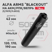 Газоразгруженный ДТКП закрытого типа Alfa Arms на АКМ/РПК/Вепрь, кал. 9мм (М14х1LH)