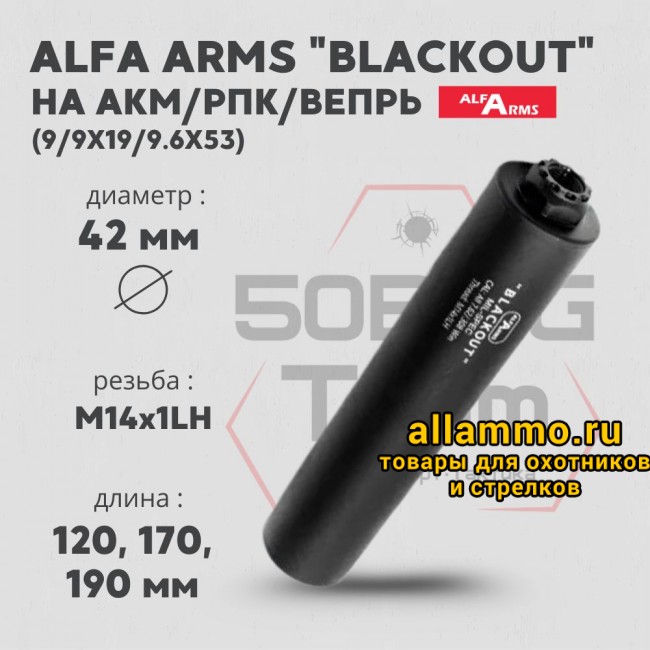 74386 Газоразгруженный ДТКП закрытого типа Alfa Arms на АКМ/РПК/Вепрь, кал. 9мм (М14х1LH)
