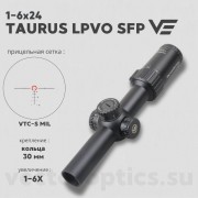 Оптический прицел Vector Optics Taurus 1-6x24 SFP кольца 30мм