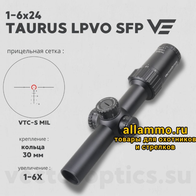 Оптический прицел Vector Optics Taurus 1-6x24 SFP кольца 30мм