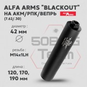 Газоразгруженный ДТКП закрытого типа Alfa Arms на АКМ/РПК/Вепрь, кал.7,62/.30 (М14х1LH)
