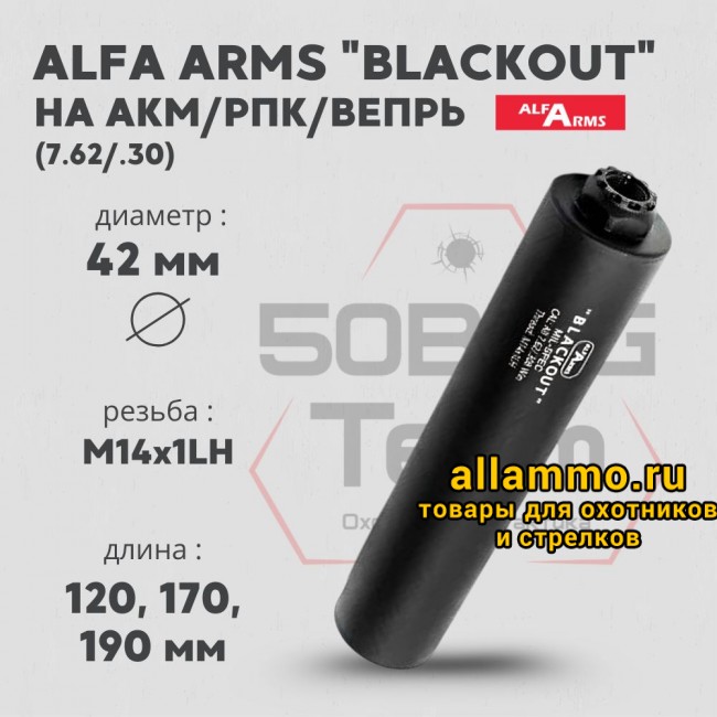 74387 (2) Газоразгруженный ДТКП закрытого типа Alfa Arms на АКМ/РПК/Вепрь, кал.7,62/.30 (М14х1LH)