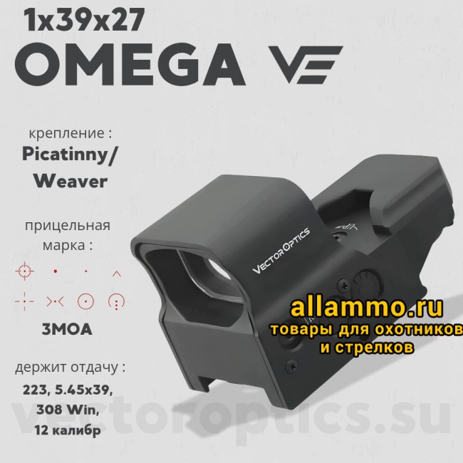 Коллиматорный прицел Vector Optics OMEGA 1x39x27 (SCRD-04SI)