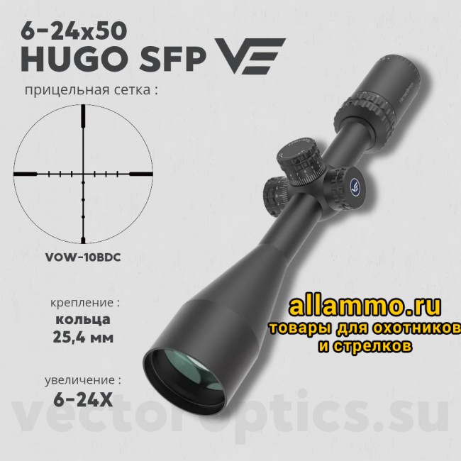 Оптический прицел Vector Optics Hugo 6-24x50 SFP кольца 25,4мм