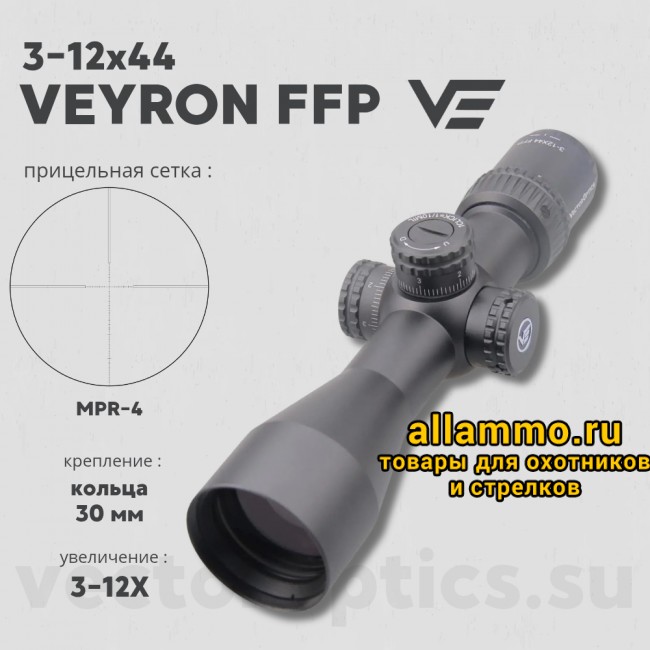 Оптический прицел Vector Optics Veyron 3-12x44 FFP кольца 30мм