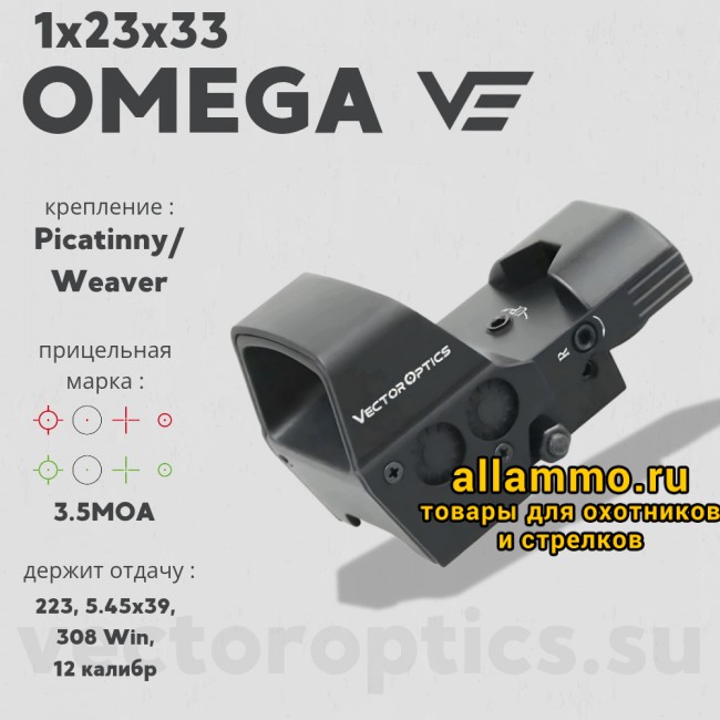 Коллиматорный прицел Vector Optics OMEGA 23х35 (SCRD-48)
