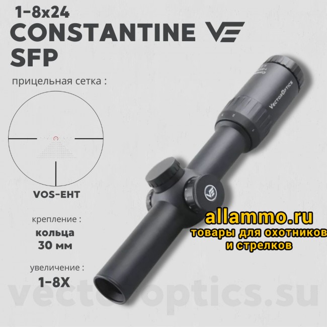Оптический прицел Vector Optics Constantine 1-8x24 SFP кольца 30мм