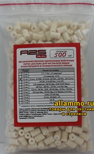 a92d36464b8ed2a44526861fa6c23d75.jpg Войлочные патчи A2S GUN .22, 222, .223, диаметр 6,5 мм, 500 шт./уп. (A2S-6,5-500)