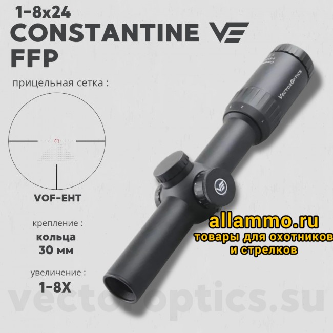 Оптический прицел Vector Optics Constantine 1-8x24 FFP кольца 30мм