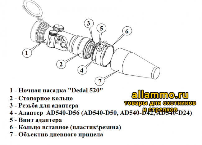 68890.5000.png Адаптер Dedal AD540-D56 на дневной прицел для ночных насадок