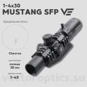 Оптический прицел Vector Optics Mustang 1-4x30 SFP кольца 30мм