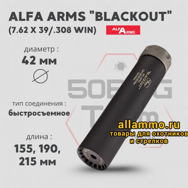 Быстросъемный газоразгруженный ДТКП закрытого типа Alfa Arms Blackout, кал.7,62/.30