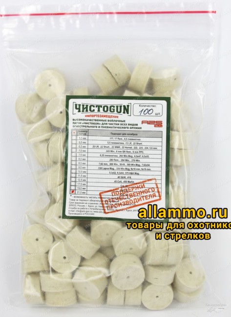 Войлочные патчи ЧИСТОGUN 12 кал. диаметр 21 мм 100 шт./уп. (21,0-100)