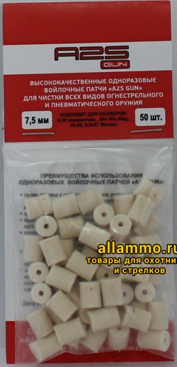 Войлочные патчи A2S GUN .243, 6 mm, диаметр 7,0 мм, 50 шт./уп. (A2S-7-50)