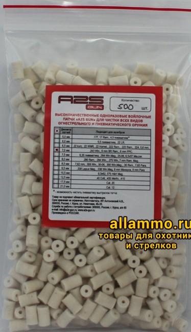 Войлочные патчи A2S GUN .243, 6 mm, диаметр 7,0 мм, 500 шт./уп. (A2S-7-500)