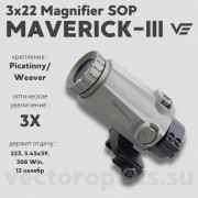Увеличитель Vector Optics Maverick-III 3x22, цвет FDE (SCMF-14)