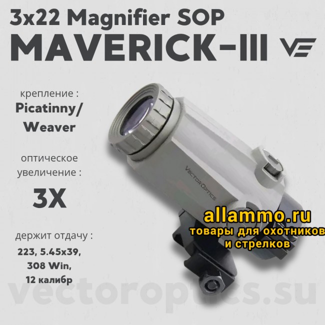 Увеличитель Vector Optics Maverick-III 3x22, цвет FDE (SCMF-14)